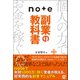 note副業の教科書（ぱる出版） [電子書籍]