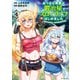 おっさん勇者は鍛冶屋でスローライフはじめました（4）（フレックスコミックス） [電子書籍]