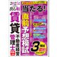 2025年版 出る順賃貸不動産経営管理士 当たる！直前予想模試（東京リーガルマインド） [電子書籍]