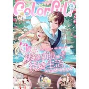 Colorful！ vol.112（Colorful！） [電子書籍]