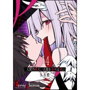Persephonia-ペルセフォニア-【単話版】（14）（GANMA！） [電子書籍]