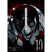 カリカチュア・カウンセラー【単話版】（10）（GANMA！） [電子書籍]