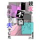 親友の不倫相手は、夫でした【単話版】（25）（GANMA！） [電子書籍]