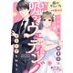 嘘つきウェディング～冷徹エリート御曹司は本当の愛を知る～5（フランス書院） [電子書籍]