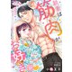新妻は筋肉がお好き 寡黙なSPはお嬢様をわかりにくく溺愛しています9（フランス書院） [電子書籍]