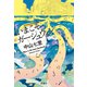 いまこそガーシュウィン（宝島社） [電子書籍]