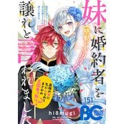 【電子版】B's-LOG COMIC 2025 Aug. Vol.151（KADOKAWA） [電子書籍]