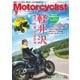 Motorcyclist 2025年9月号（八重洲出版） [電子書籍]
