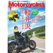 Motorcyclist 2025年9月号（八重洲出版） [電子書籍]