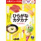 人気メニュードリル スシロー・サーティワンアイスクリーム・はなまるうどん ひらがな・カタカナ（学研） [電子書籍]