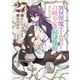 異世界魔王と召喚少女の奴隷魔術（27）（講談社） [電子書籍]