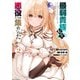 最弱貴族に転生したので悪役たちを集めてみた（2）（講談社） [電子書籍]