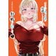 地元のいじめっ子達に仕返ししようとしたら、別の戦いが始まった。（7）（講談社） [電子書籍]