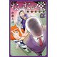 ないない堂 ～タヌキ和尚の禍事帖～（7）（講談社） [電子書籍]