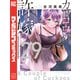 カッコウの許嫁（29）（講談社） [電子書籍]