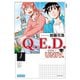 Q.E.D.UNIV. -証明終了-（1）（講談社） [電子書籍]