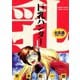 【期間限定閲覧 無料お試し版 2025年8月21日まで】巨乳ハンター 右乳編（小学館） [電子書籍]