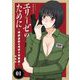 【期間限定閲覧 無料お試し版 2025年8月17日まで】エリーゼのために～肉弾乙女と怪獣と救世主～ 1（小学館） [電子書籍]