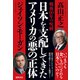 戦後80年の呪縛 日本を支配してきたアメリカの悪の正体（徳間書店） [電子書籍]