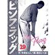 ピンフラッグ 19（大洋図書） [電子書籍]