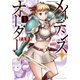 【期間限定閲覧 試し読み増量版 2025年8月19日まで】メイデンス・オーダー 1巻（芳文社） [電子書籍]