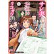 【期間限定閲覧 試し読み増量版 2025年8月19日まで】サレ妻お江戸リコカツ録 1巻（芳文社） [電子書籍]