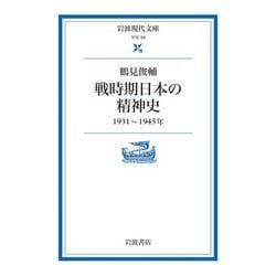 ヨドバシ.com - 【期間限定価格 2025年8月18日まで】戦時期日本