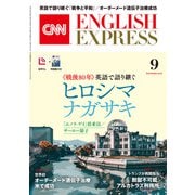 （音声DL付き）CNN ENGLISH EXPRESS 2025年9月号（朝日出版社） [電子書籍]