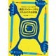 イラストレーションにおける〈異型〉のイメージ作りのための方法試論（西田書店） [電子書籍]