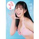 【デジタル限定】林凛写真集「らぶゆー」（ソフトライン　東京漫画社） [電子書籍]