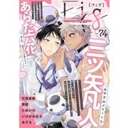 Fig vol.74（ソフトライン　東京漫画社） [電子書籍]