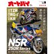 オートバイ 2025年9月号（モーターマガジン社） [電子書籍]