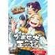 【期間限定閲覧 無料お試し版 2025年8月21日まで】かませ犬の王冠【分冊版】 1巻（マッグガーデン） [電子書籍]