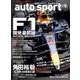 AUTOSPORT No.1611（三栄） [電子書籍]