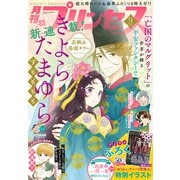 プリンセス 2025年9月特大号（秋田書店） [電子書籍]