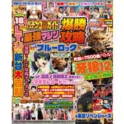 【動画無し】パチンコ必勝ガイド 最強マシン爆勝攻略（ガイドワークス） [電子書籍]