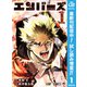 【期間限定閲覧 試し読み増量版 2025年8月17日まで】エンバーズ 1（集英社） [電子書籍]