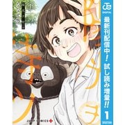 【期間限定閲覧 試し読み増量版 2025年8月17日まで】陽光ヲ待ツ 上（集英社） [電子書籍]