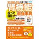 腎機能 自力で強化する最強事典（ブティック社） [電子書籍]