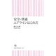 安全・快適エアラインはこれだ（朝日新聞出版） [電子書籍]