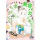 そうです、私が美容バカです。極ツヤ（マガジンハウス） [電子書籍]