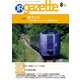 JRガゼット_2025年8月号（交通新聞社） [電子書籍]
