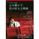 リンネル特別編集 心を動かす、私の好きな映画（宝島社） [電子書籍]