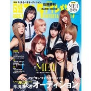 日経エンタテインメント！ 2025年9月号（日経BP出版） [電子書籍]