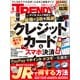 日経トレンディ 2025年9月号（日経BP出版） [電子書籍]