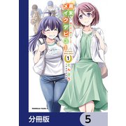 週末メイクデビュー 競馬女子始めました！【分冊版】 5（KADOKAWA） [電子書籍]