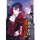 弱点ゼロ吸血鬼の領地改革（2）（KADOKAWA） [電子書籍]