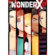 ワンダーX 3（KADOKAWA） [電子書籍]