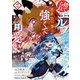 捨てられエルフさんは世界で一番強くて可愛い！ （2）（KADOKAWA） [電子書籍]