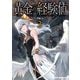 黄金の経験値 3（KADOKAWA） [電子書籍]